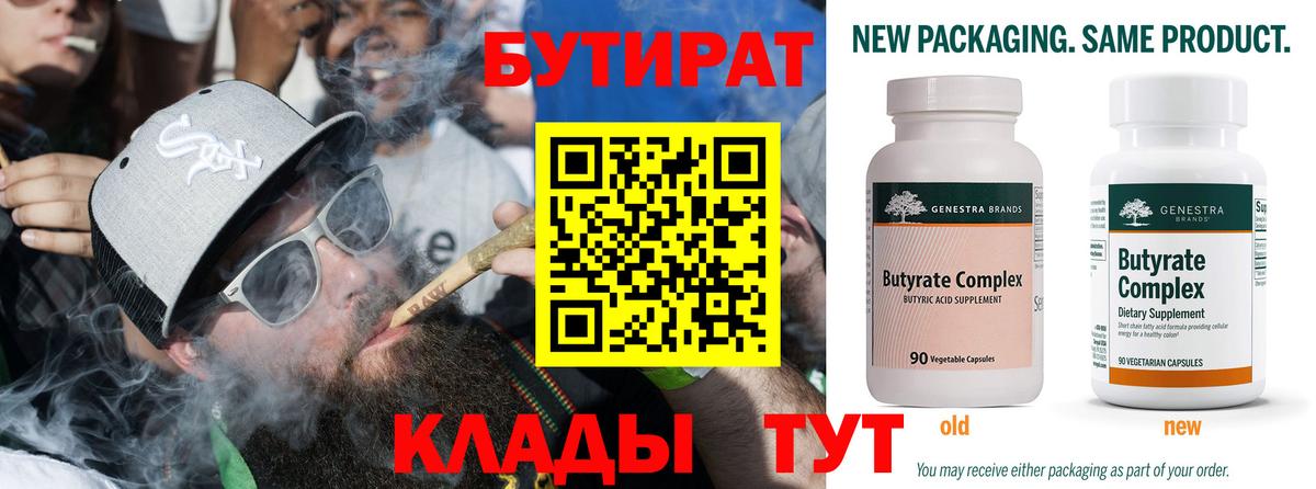 БУТИРАТ GHB Казань