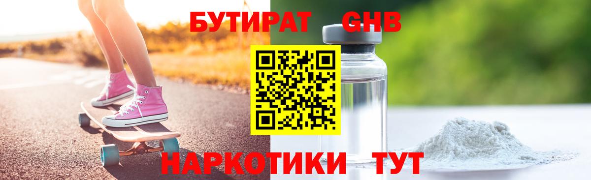 Бутират BDO  БУТИРАТ  Казань  Вход с VPN 