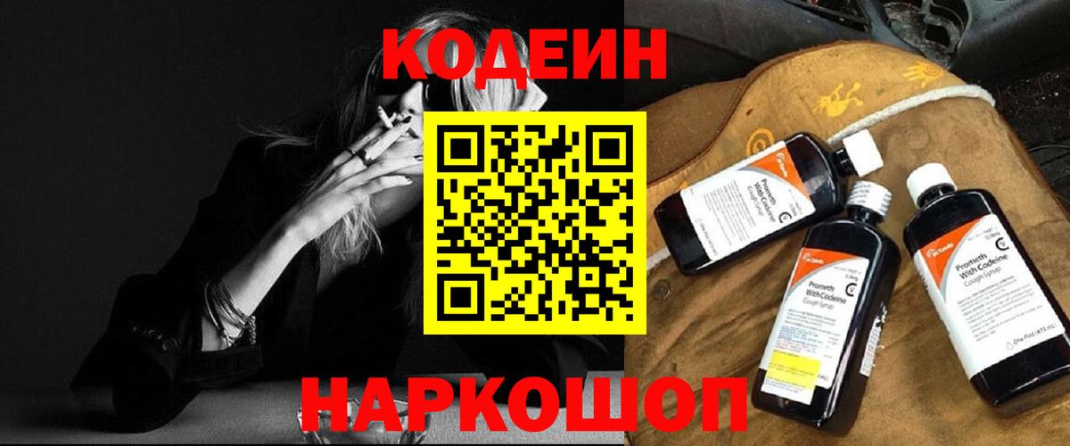 Казань  Кодеин напиток Lean (лин)  Вход с VPN 