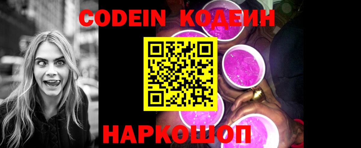Codein Purple Drank Казань