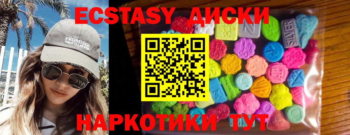 Ecstasy диски Казань